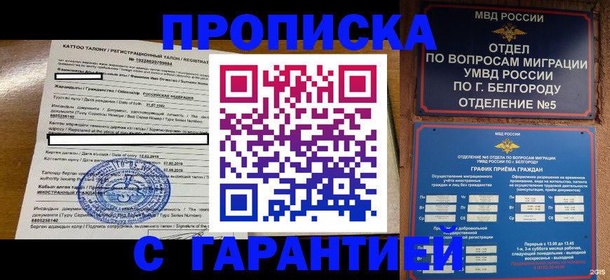 регистрация в Отрадном