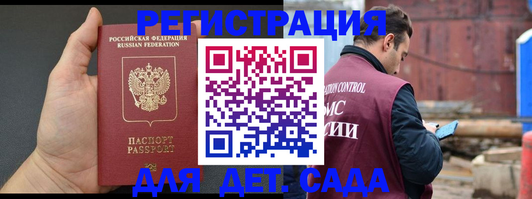 временная регистрация для школы в Отрадном