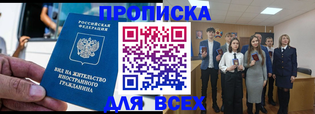 прописка ребенка в Отрадном