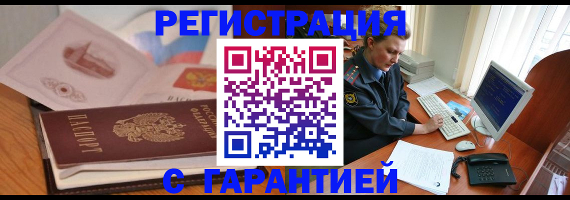 временная регистрация законно в Отрадном
