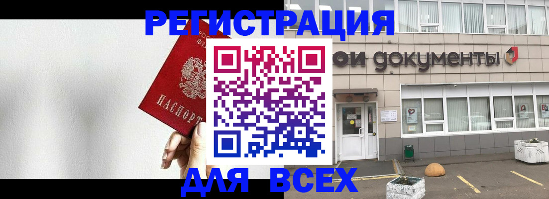 временная регистрация для всех в Отрадном