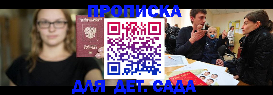 прописка для военкомата в Отрадном