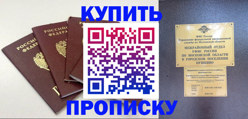 временная регистрация собственник в Отрадном