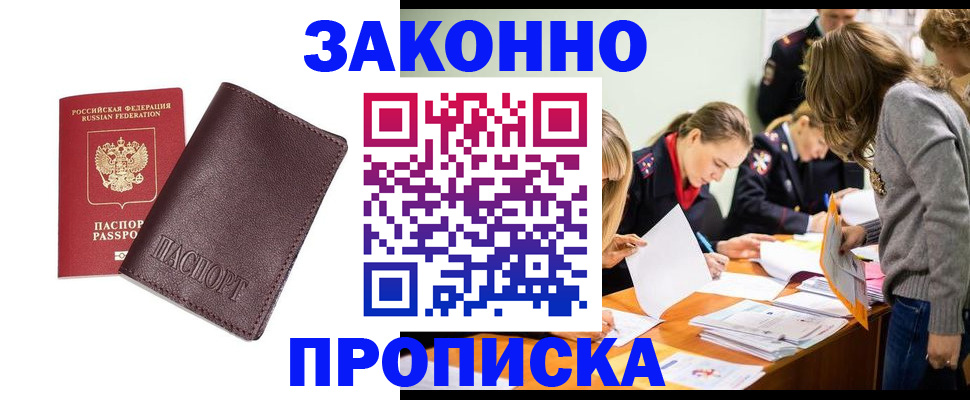 миграционный учет в Отрадном