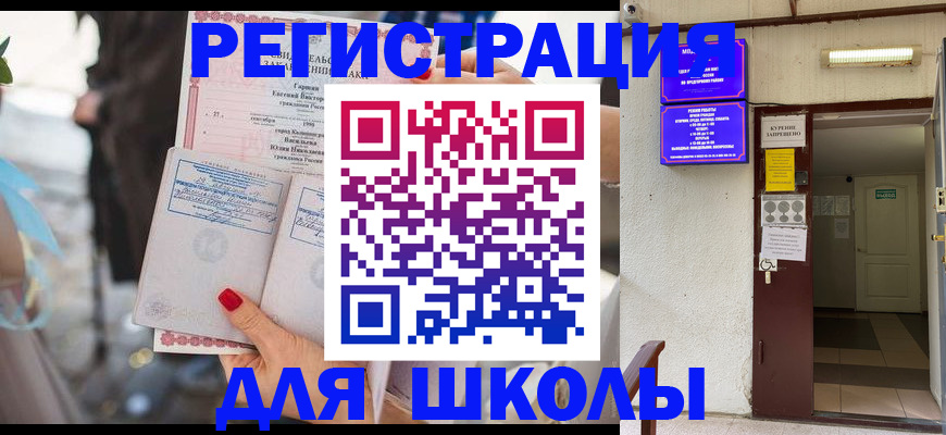 прописка ребенка в Отрадном