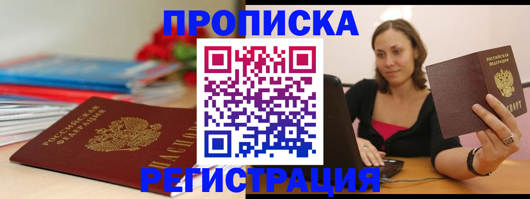 временная регистрация купить в Отрадном