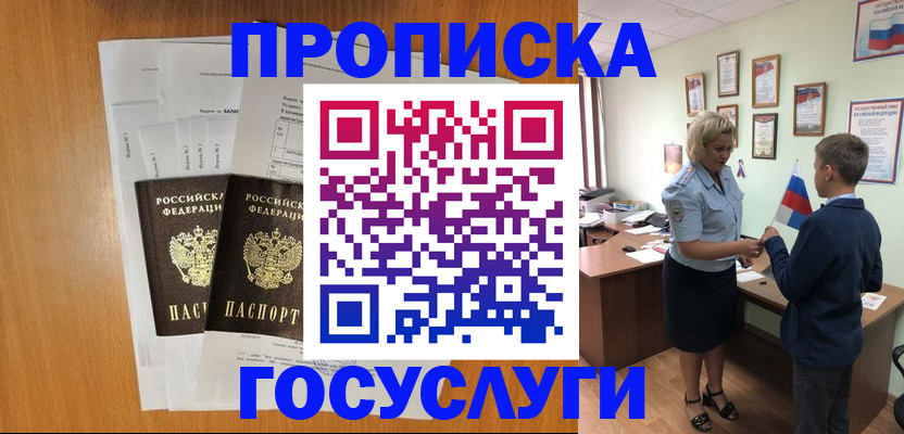 временная регистрация госуслуги в Отрадном