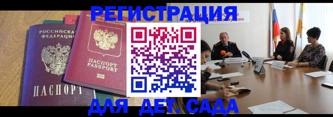 прописка штамп в Отрадном