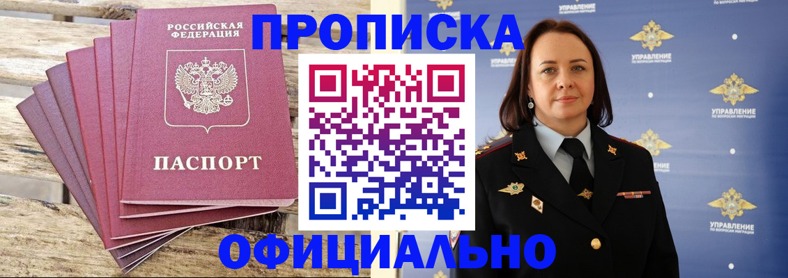 прописка регистрация в Отрадном