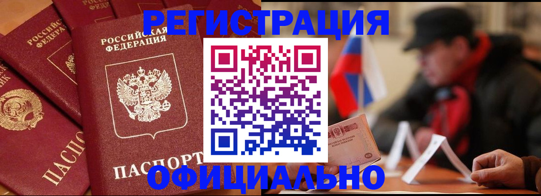 прописка паспорт в Отрадном